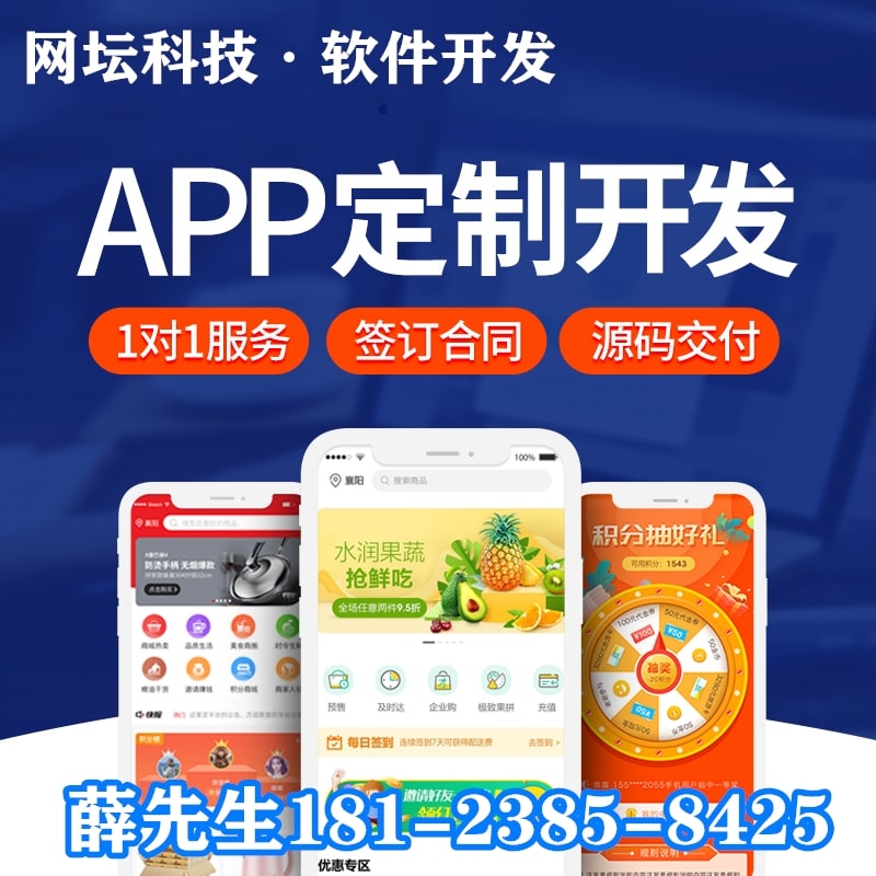 积分商城APP开发